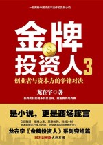 金牌投资人3