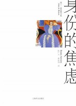 身份的焦虑