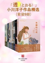 小川洋子作品（共9册）