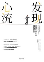 发现心流