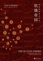 饥饿帝国