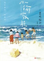 小偷家族