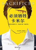 必须牺牲卡米尔