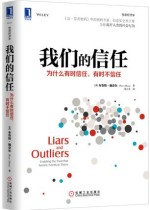 我们的信任