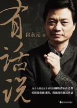 有话说