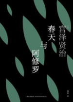 春天与阿修罗