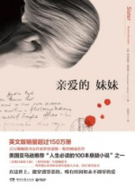 亲爱的妹妹