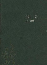 骑兵