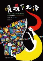 喂喂下北泽