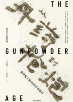 从丹药到枪炮