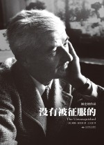 没有被征服的 （精制多看版）