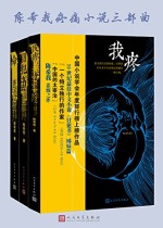 陈希我疼痛小说三部曲