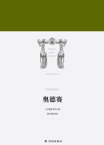 奥德赛