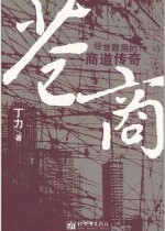 苍商
