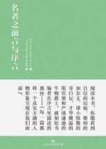 名著之前言与序言