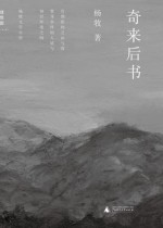 奇来后书