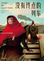没有终点的列车