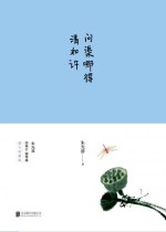 问渠哪得清如许