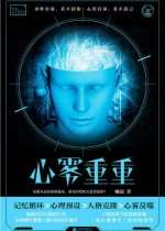 心雾重重