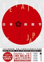 日本的细节