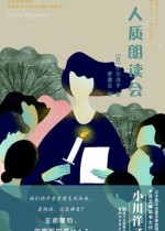 人质朗读会