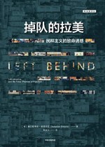 掉队的拉美