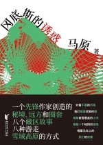 冈底斯的诱惑