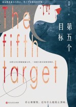 第五个目标