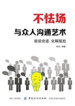 不怯场