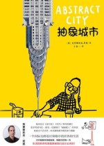 抽象城市