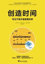 创造时间