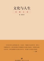 文化与人生