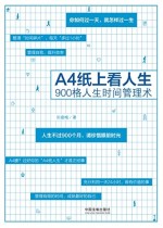 A4纸上看人生