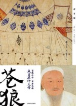 苍狼