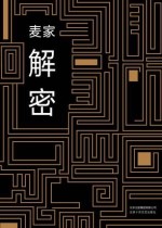 解密
