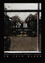 冷血