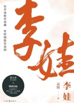 李娃