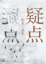 疑点