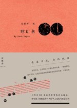 昨日书
