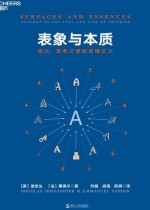 表象与本质 : 类比，思考之源和思维之火