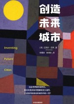 创造未来城市