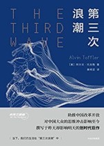 第三次浪潮