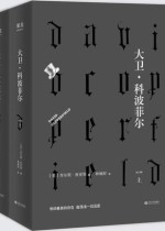 大卫·科波菲尔（名著名译丛书）