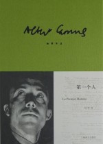 第一个人