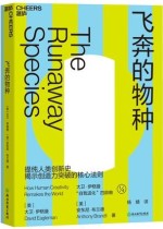 飞奔的物种