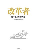 改革者