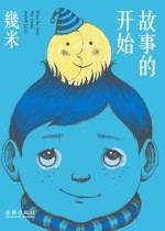 故事的开始