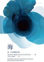 海：另一个未知的宇宙