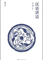 汉语讲话