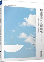 和抑郁的自己聊聊吧：33条负面情绪转化法则
